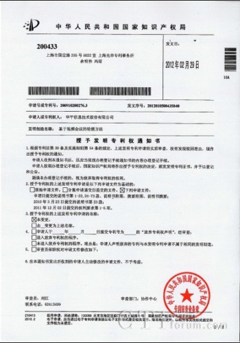 基于視頻會(huì)議的輪循方法專利授權(quán)書(shū)<br />